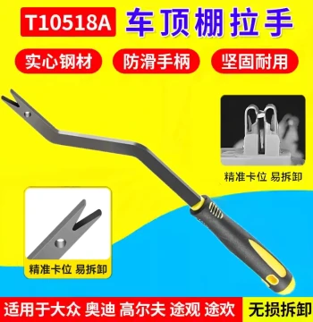Roof Handle Removal Hook for Golf Tiguan Touareg Thickened
