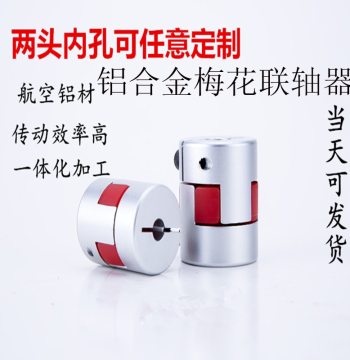 Aluminum Alloy Jaw Coupling for Ball Screw, Flexible Coupling for Speed Control Motor, Stepper Motor, and Servo Motor