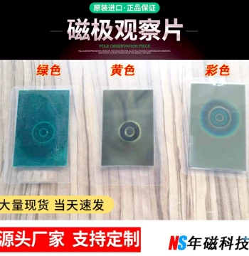 Imported Yellow Magnetic Field Viewing Card Traceless Magnetic Pole Observation Sheet Green Magnetic Circuit Distribution Detection Card