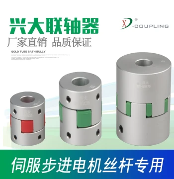 Xingda CFC Aluminum Alloy Plum Coupling for CNC Machine Tool Motor and Lead Screw Transmission