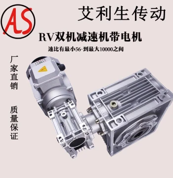 RV Double-Stage Reducer, Turbine Worm Gear Reducer with Iron or Aluminum Housing, NMRV Gearbox with Motor, Two-Speed Transmission