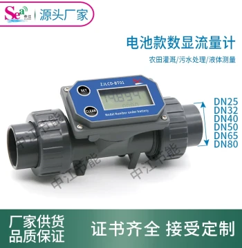 Digital Flow Meter for Farmland Irrigation, High-Flow Electronic Sewage Pipeline Sensor, Liquid Measuring Device