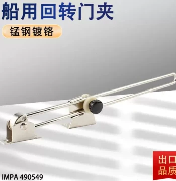 Marine Double-Rod Door Stopper 82007, Door Holder Rod, Support Rod, Swivel Rotating Door Clamp IMPA490549