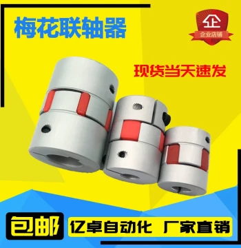 Aluminum Alloy Spider Coupling with Elastic Star Pad for Ball Screw, Leadscrew, Servo and Stepper Motor Connection