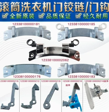 Compatible with Midea and Little Swan Front-Load Washing Machine Parts: Door Hinge, Door Hook, Door Handle, Iron Hook, Door Latch, Hinge