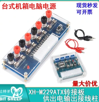 ATX Power Supply Adapter Board Desktop PC Breakout Module