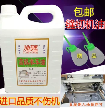 Large 5-Jin Bucket of Premium Flatbed Sewing Machine Oil, White Oil for Chassis, Tank, Mechanical Motor Lubrication
