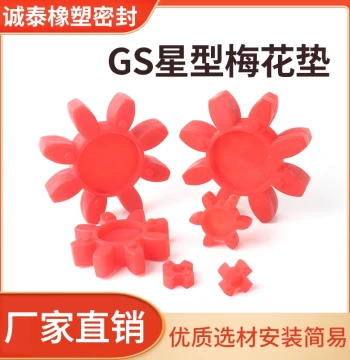 GS Type Plum Elastic Ring Coupling Elastic Buffer Pad Star-Shaped Elastic Ring Polyurethane Hexagonal Octagonal 123456