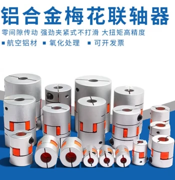 Aluminum Alloy Flexible Spider Coupling for Servo and Stepper Motors, Drive Shaft Connector