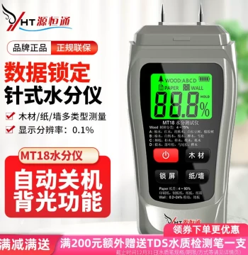 Yuanhengtong MT18 Wood Moisture Meter for Cardboard, Paper Tubes, Walls, and Building Humidity Detection