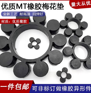 Black Rubber MT1/2/3/4/5/6/7/8/9/10/11/12 Plum Pad Coupling Shock Absorber Buffer Rubber