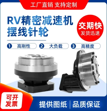 Precision Cycloidal Pinwheel RV Reducer Robotic Arm Joint 20E/40E/80E In-Stock Servo Hollow Reducer