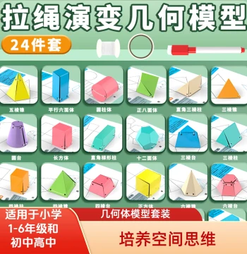 3D Geometry Math Models for Grades 1-12 - Detachable Cube and Cuboid Nets
