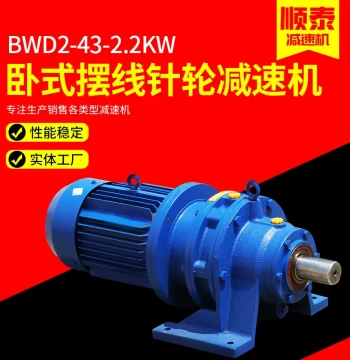 BWD2-43-2.2KW Horizontal Cycloidal Pinwheel Reducer, Compatible with Cycloidal Wheel Reducer, Variable Speed Machine