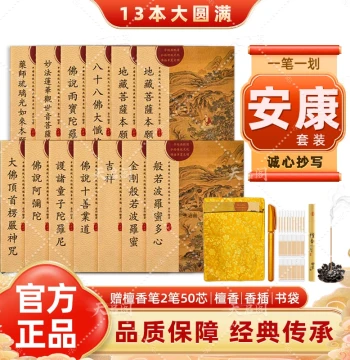 Ksitigarbha Sutra Tracing Copybook Hard Pen, Medicine Buddha Sutra Universal Gate Chapter Copybook, Shurangama Mantra Sanghata Sutra Hand-Copy Book