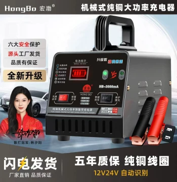 Hongbo Car Battery Charger 12V/24V - Pure Copper Fully Intelligent Universal Charger for Motorcycle Batteries