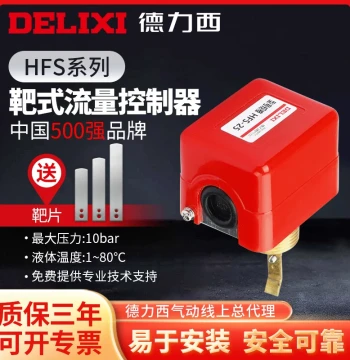 Delixi Water Flow Switch Flow Meter, Liquid Flow Sensor, Paddle Switch Controller HFS