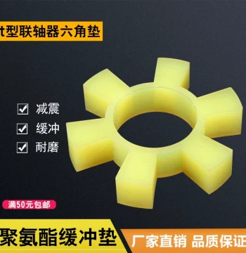 Polyurethane Hexagonal High-Temperature Coupling OD T-Type 80 Star Elastic Buffer Pad
