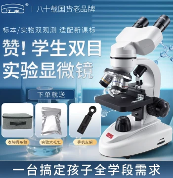 JNOEC Professional Binocular Optical Microscope for Junior High Biology Experiments, Specially Designed for Primary and Middle School Students, Capable of Viewing Bacteria and Sperm, Desktop Portable Model, Birthday Gift for Boys and Girls AS2