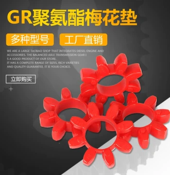 XL Plum-Shaped Elastic Coupling Buffer Pad GR24/28 Aluminum Alloy Coupling Plum Pad Octagonal Star Pad