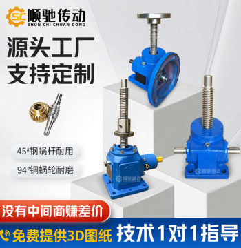 SWL Screw Jack Worm Gear Manual Electric Lifting Platform Spiral Vertical Flange Small Reducer