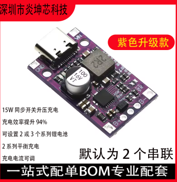 Power Module 2S/3S Lithium Battery 8.4V/12.6V Step-Up QC Fast Charge