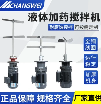 Liquid Dosing Mixer BLD Fertilizer Cow Manure Detergent Mixer Sewage Treatment Industrial Vertical Mixer