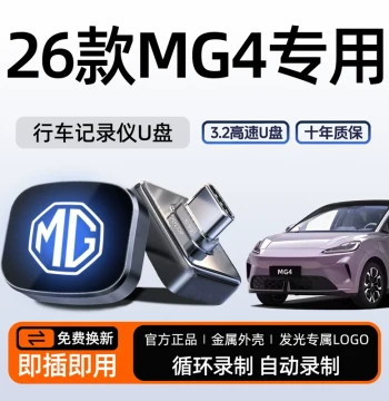 Dedicated USB Flash Drive for 26 MG4 Dash Cam with Sentry Mode, Car USB Drive, Automotive Accessories and Modification