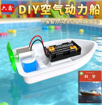 DIY Grade 5 Volume 2 Science Boat Project, Elementary Air-Powered and Electric Wind-Powered Boat Model, Kids' Science Experiment and Tech Craft Material Kit