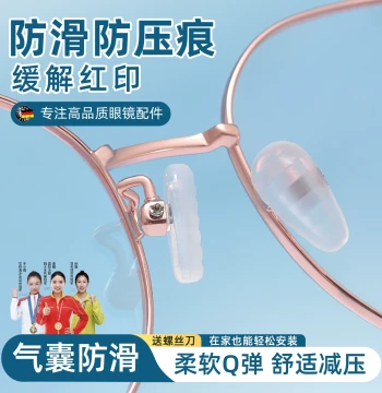Xiya Airbag Eyeglass Nose Pads Silicone Anti-Slip Anti-Pressure Mark Nose Pads Complete Eye Accessories Anti-Drop Nose Bridge Gadget