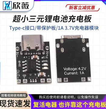 Charging Board 1A 3.7V 4.2V Type-C Interface with Protection