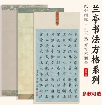 Lanting Calligraphy Grid Competition Work Blank Xuan Paper Large Kai 20/28/40/56/84 Grids Full Sheet Half Third Sixth Wax-Dyed Paper Semi-Raw Student Exam National Exhibition Submission