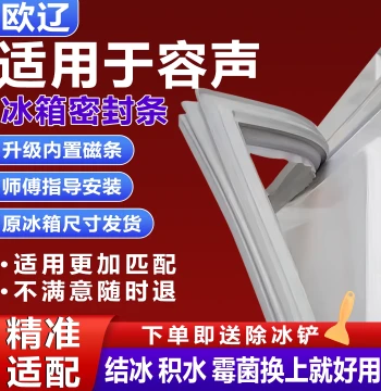 Universal Refrigerator Door Seal Strip Compatible with Ronshen, Magnetic Gasket Replacement Accessory