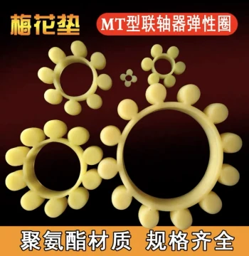 Polyurethane Coupling MT-Type Spider Insert, Transmission Rubber Pad, Elastic Rubber Block, Spider Ring, and Tough Buffer Pad