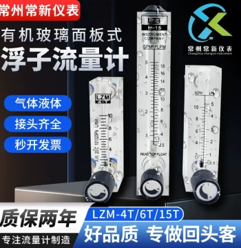 Changxin Instruments LZM-4/6/15T Acrylic Panel-Mounted Rotameter for Gas, Liquid, Nitrogen, and Oxygen