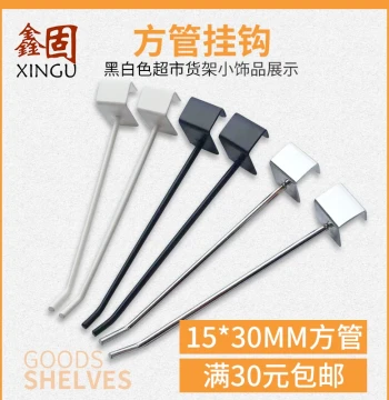 Black/White Square Tube Hooks: Supermarket Shelving for Small Accessories, Sock Hooks, Crossbar Phone Accessory Hooks, Thickened Iron Long Hooks