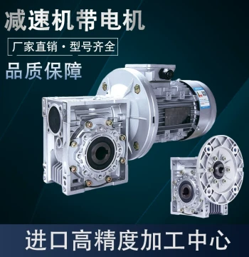 NMRV Reducer with Motor 0.37/0.75/1.5KW Aluminum Case Worm Gear Variable Speed Gearbox Reducer