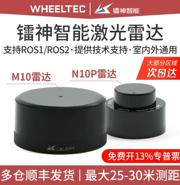 N10P Leishen Intelligent LiDAR Sensor, ROS2 Mapping SLAM Navigation, TOF Ranging for M10 Robots