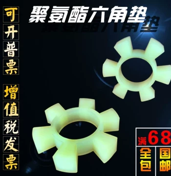 T-Shaped Polyurethane Hexagonal Pad / Backrest Wheel Buffer Pad / Water Pump Coupling Hexagonal Wheel / Hydraulic Coupling Spider