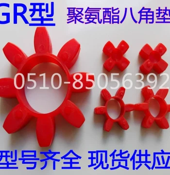 GR-Type Spider Coupling Buffer Pad, Spider Pad Octagonal Shock Absorber GR24/28/38/42/48/55/65