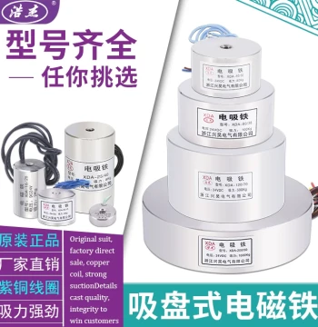 DC Suction Cup Micro Electromagnet Electric Suction Cup Customizable Non-Standard 12V/24V/220V