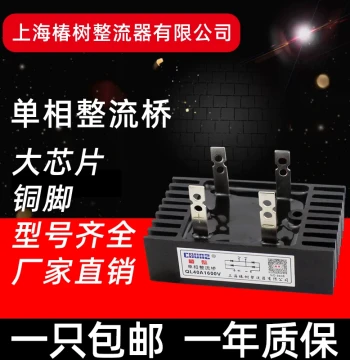Shanghai Chunshu Single-Phase Rectifier Bridge QL 35A/50A/100A 1600V, Bridge Rectifier Stack for High-Power DC