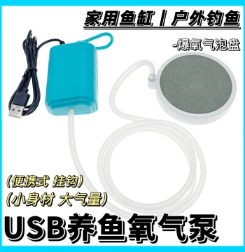 USB Fish Tank Aeration Pump Home Quiet Oxygen Pump for Fish Keeping, Portable Outdoor Fishing Aerator