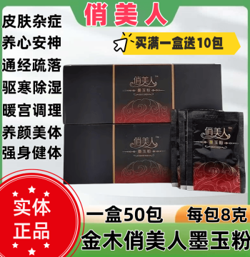 Jinmu Group Qiaomeiren Black Jade Powder Official Flagship Store Bath Therapy Black Jade Soak for Wellness Authentic 50 Packs/Box