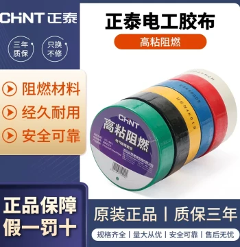 CHNT Electrician Tape, PVC Electrical Insulation Tape, Waterproof, Flame-Retardant, High Adhesion, Lead-Free, 10m Roll