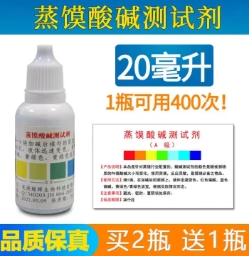 Steamed Bun Acidity-Alkalinity Reagent Steamed Bread Old Dough Acidity Test Agent Baozi Shop Dedicated Alkali Tester 100ML ml