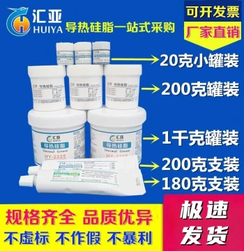 Huiya Thermal Conductive Silicone Grease Heat Dissipation Paste Silicone 1KG Coefficient 1.2, 1.5, 2.0, 3.0, 5.0, 6.0