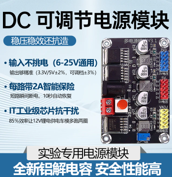 Voltage Regulator Module DC 3.3V 5V Adjustable for Smart Car