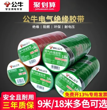 BULL PVC Electrical Insulation Tape, Waterproof, High-Temperature Resistant, Flame Retardant, Black, 9/18 Meters, Ultra-Thin Large Roll