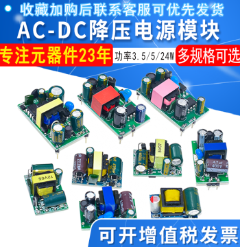AC-DC Step-Down Module 220V to 5V/9V/12V 1A Isolated
